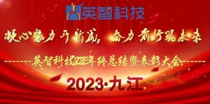 ＂凝心聚力開新篇,奮力前行築未來＂ 91看片黄软件科技2022年終總結暨表彰