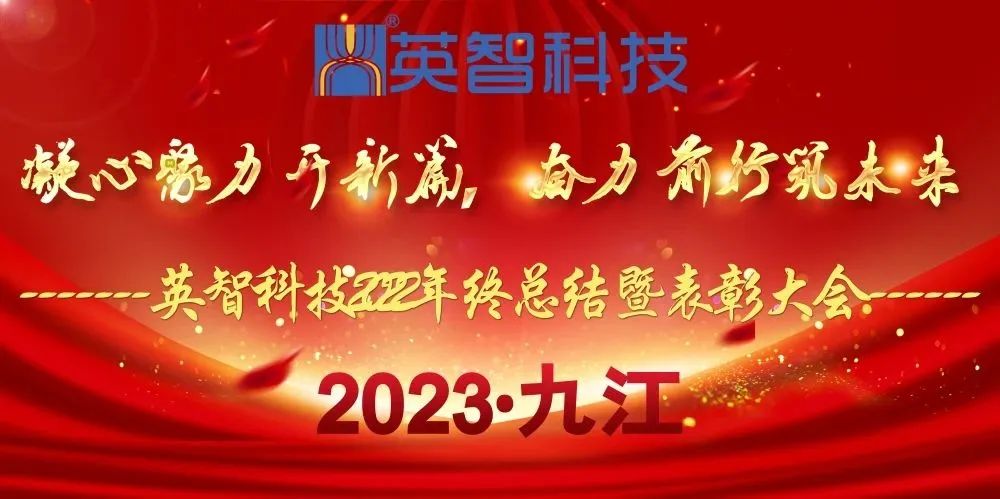 2023年終會