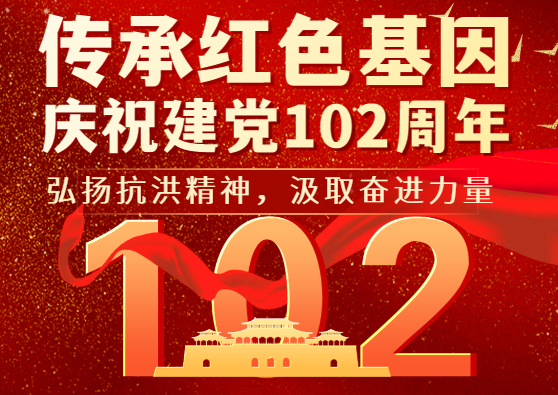 91看片黄软件科技黨支部開展“弘揚抗洪精神，汲取奮進力量”主題黨日活動